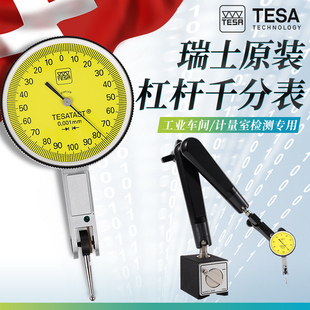 进口瑞士TESA杠杆千分百分表0.001钨钢高精度1μ2μ红宝石小校表