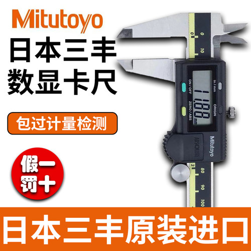 日本三丰数显卡尺原装进口