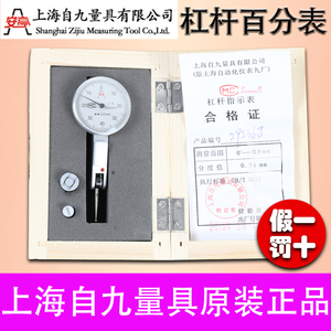 上海自九安亭杠杆百分表
