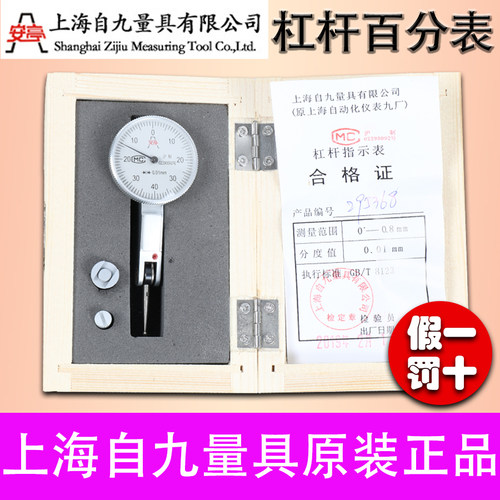 上海自九安亭杠杆百分表
