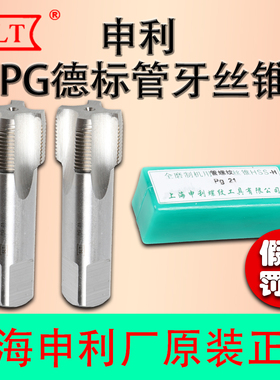 管螺纹管牙钢瓶管德标机用丝锥80度申利丝攻 pg9pg11pg16pg21pg29