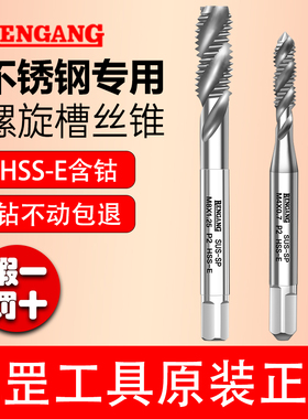 RENGANG RG仁罡不锈钢用螺旋槽机用丝锥丝攻含钴HSS-E M4M5M6M8