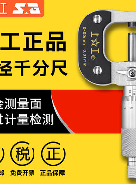 上工外径千分尺机械数显电子分厘卡0-25-50-75-100MM高螺旋测微器