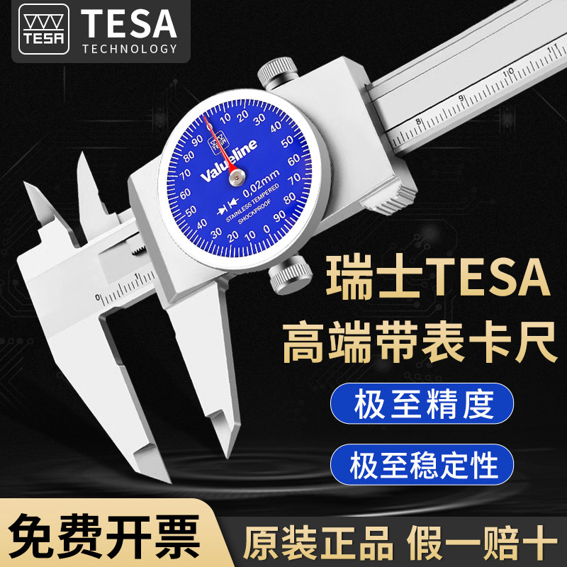 瑞士TESA原装进口量具