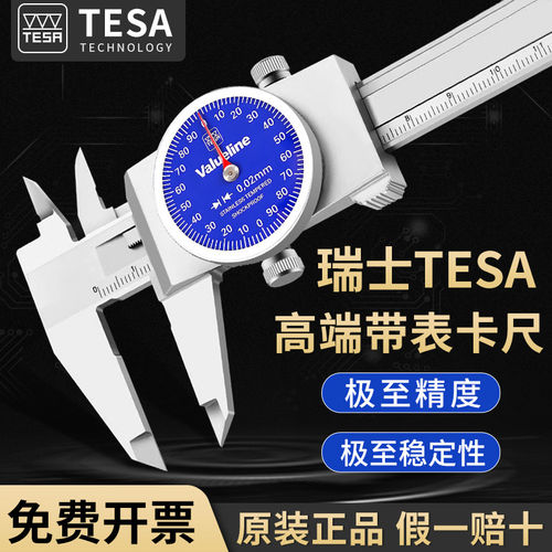 瑞士TESA原装进口量具