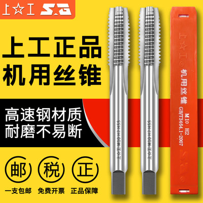 上工螺纹丝锥机用hss高速钢6542