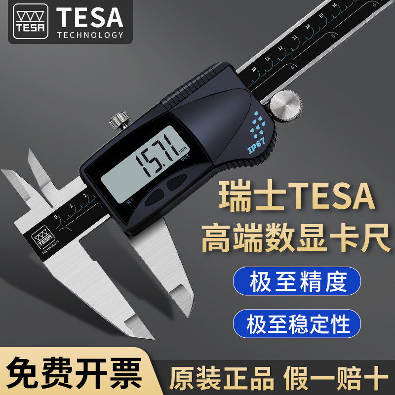 瑞士TESA原装进口量具