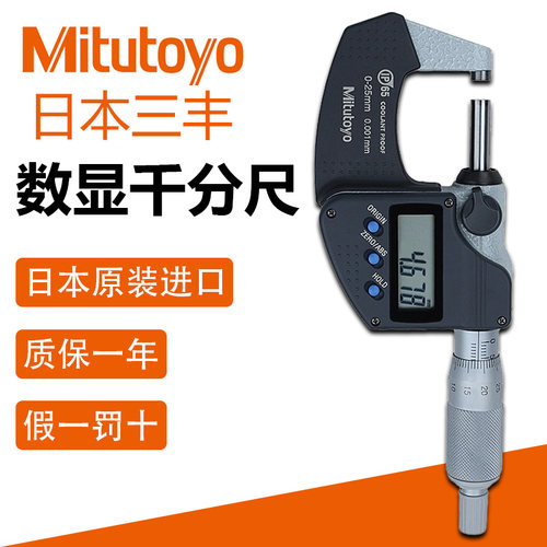 Mitutoyo数显外径千分尺原装正品