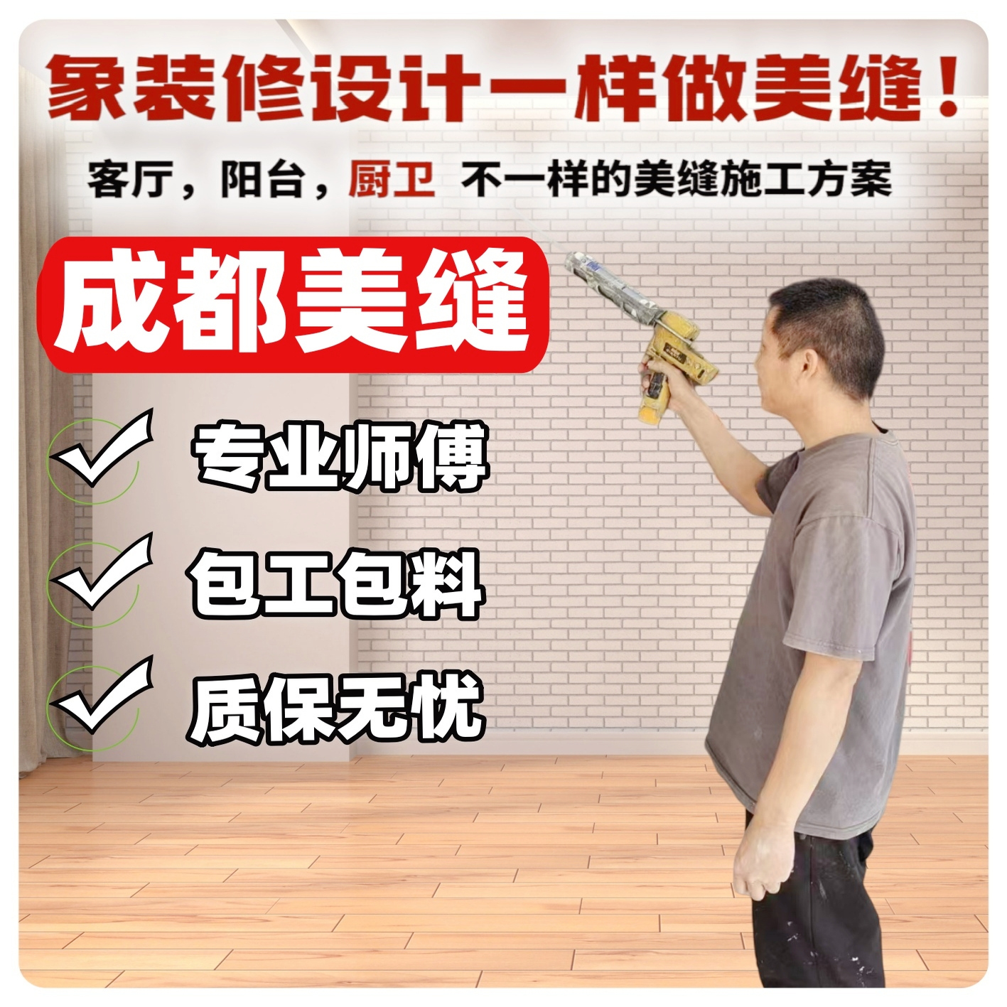 美缝师傅施工，氢化，聚脲，马环氧彩砂填缝剂，成都上门配色调色