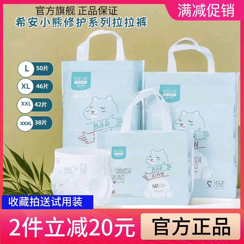 希安小熊拉拉裤修护系列尿不湿LXLXXXL男女宝宝通用婴幼儿纸尿裤
