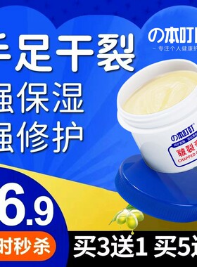 日本叮叮防皴裂膏脚后跟干裂修复
