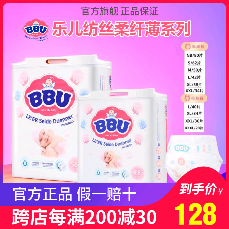 bbu纸尿裤德国乐儿纺日用夜用非