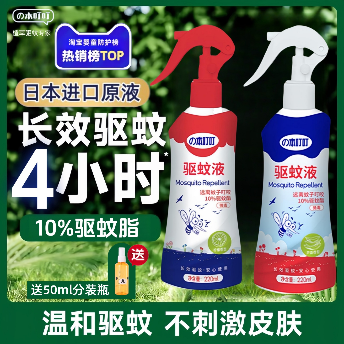 日本叮叮驱蚊液水喷雾户外防驱蚊