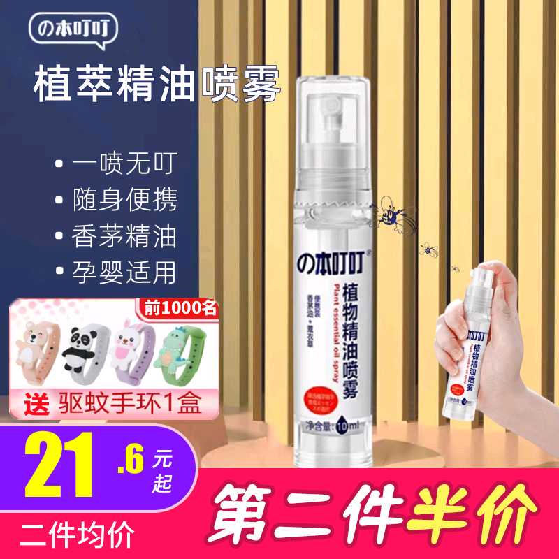 日本叮叮驱蚊精油户外花露蚊怕水