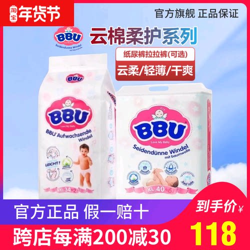 BBU纸尿裤云棉拉拉裤超薄透气