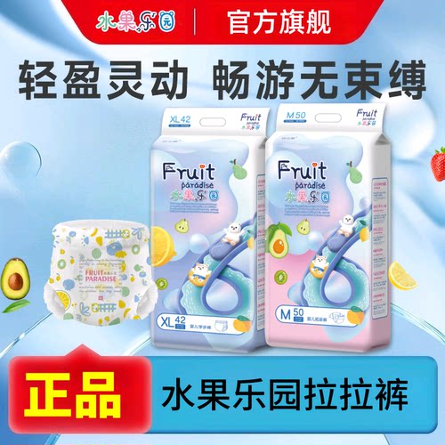 【正品】水果乐园纸尿裤拉拉裤