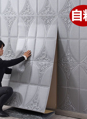 3d立体墙贴自粘墙纸墙面防水壁纸