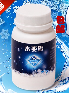 神奇水变人造雪景凝固粉魔术道具