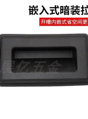 塑料防水拉手 XAM51 内嵌式按照 自动化设备 电柜箱电气柜把手029