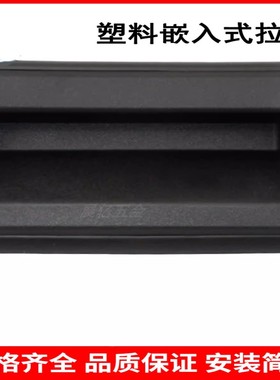 暗拉手工业设备029文件柜铁皮柜内嵌式塑料黑色单孔隐形扣手XAM51