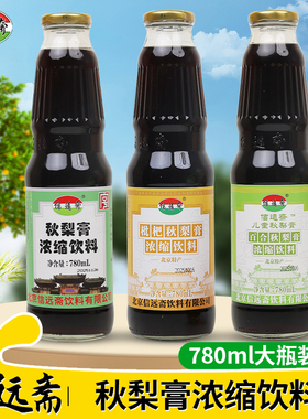 信远斋 传统秋梨膏780ml雪梨膏梨饮料老北京特产百年老字号