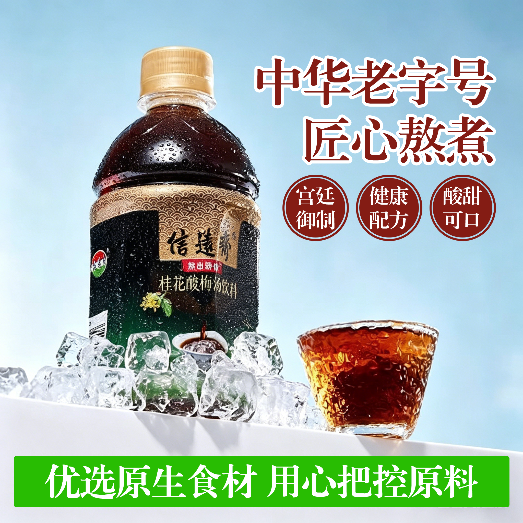 老北京信远斋桂花酸梅汤饮料380ml*15瓶酸梅汁 火锅烧烤 方便携带