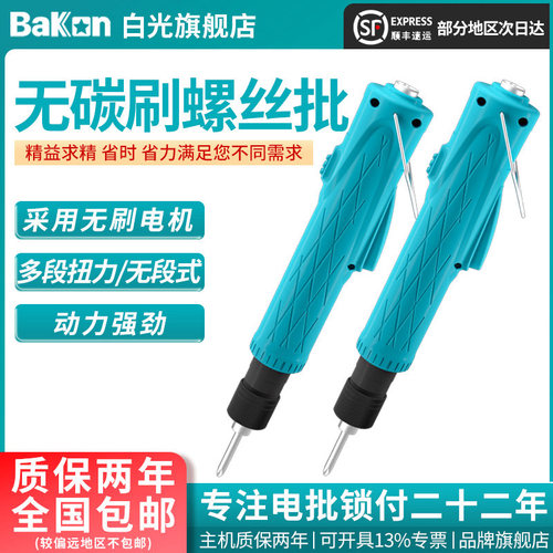 Bakon电批GLX系列电动螺丝刀