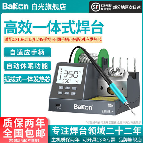 Bakon白光焊台热风枪电烙铁
