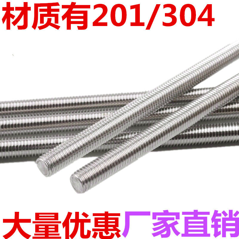 201材质不锈钢丝杆 通丝螺杆牙条通丝丝杆M6M8M10M12M14M16M20M30