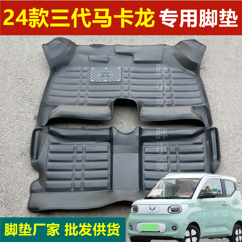 五菱宏光MINI EV三代马卡龙专用脚垫2024款全新迷你大包围新能源