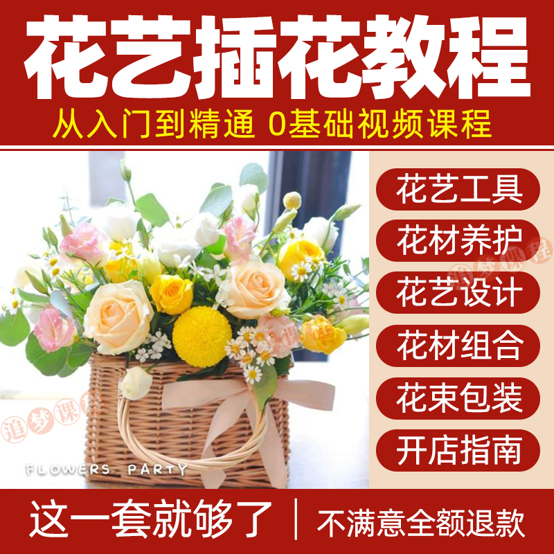 花艺插花视频教程零基础教学开店设计韩式花店花艺师培训自学课程