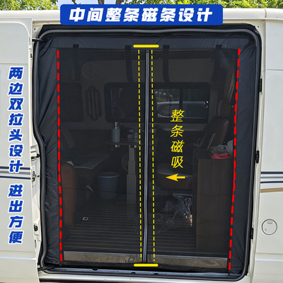 压条款丰田HIACE大海狮专用中门汽车防蚊磁吸纱窗尾门防蚊帐纱帘