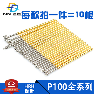 华荣华探针p100测试针pcb电路板烧录芯片A2头针套可伸缩弹簧顶针
