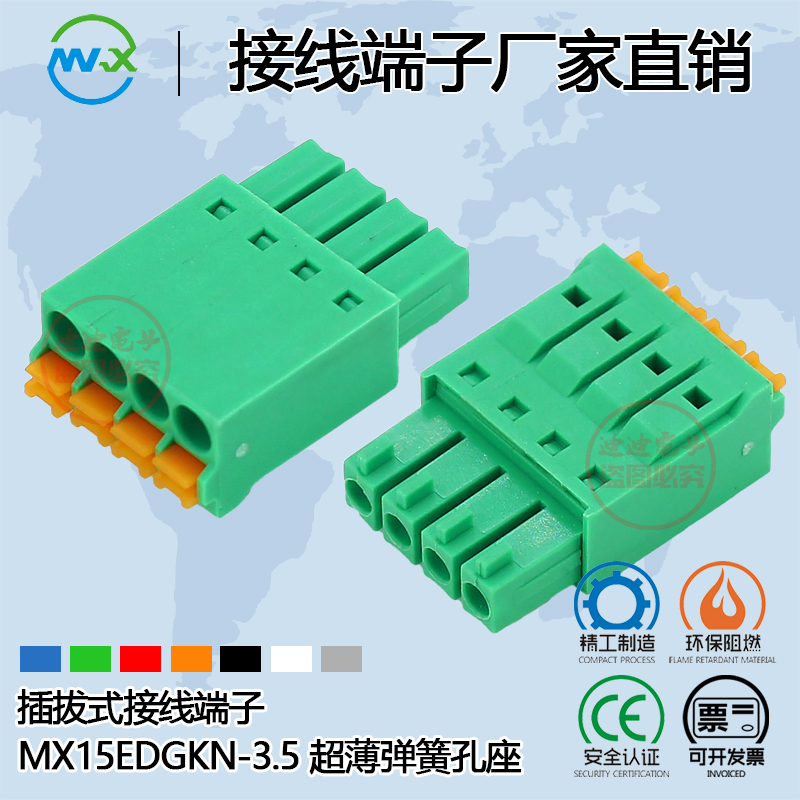 免螺丝超薄插拔式接线端子MX15EDGKN-3.5mm 2/3/4P铜环保KF/DG/MG