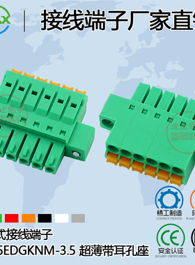 超薄插拔式接线端子MX15EDGKNM 3.5MM带耳2/3/4/6P铜环保DG/KF/MG