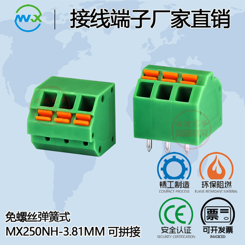 免螺丝按压弹簧式MX250NH-3.81-2/3/4p快速接线端子可拼接KF250NH
