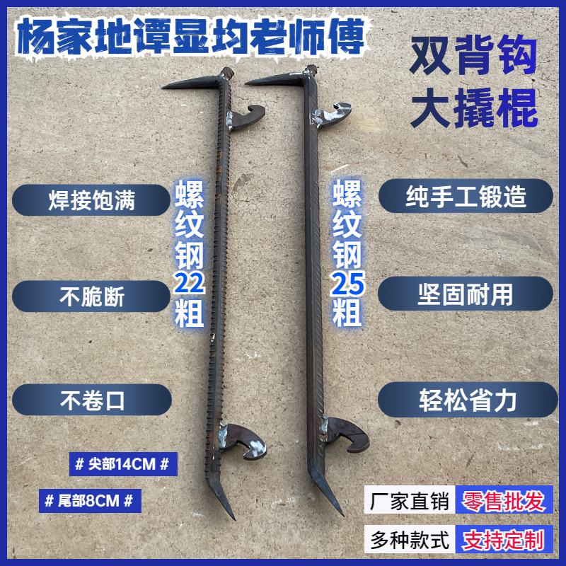 杨家地谭显均老师傅撬棍铝膜专用