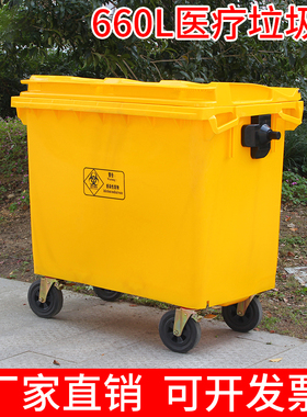 660L黄色医疗垃圾转运箱诊所医院医用废物收纳筒垃圾车户外垃圾桶
