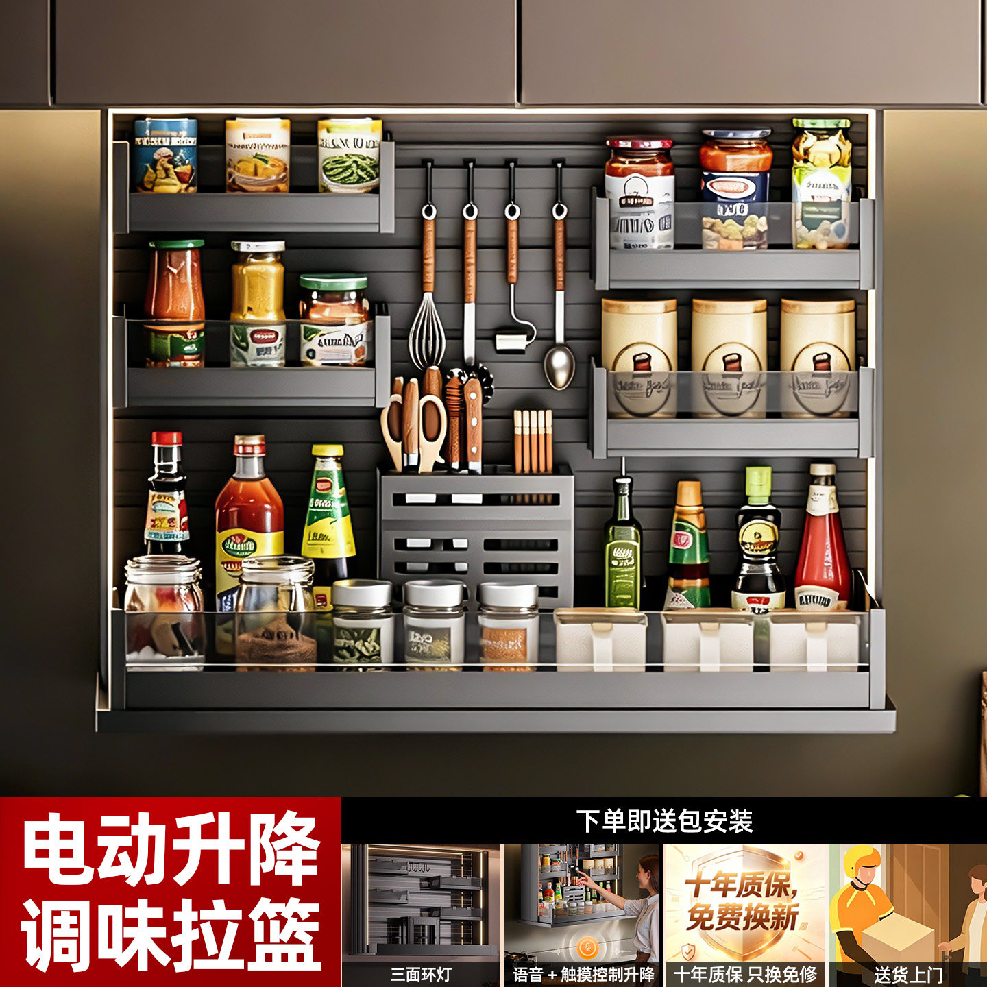 厨房橱柜电动升降调味拉篮图片