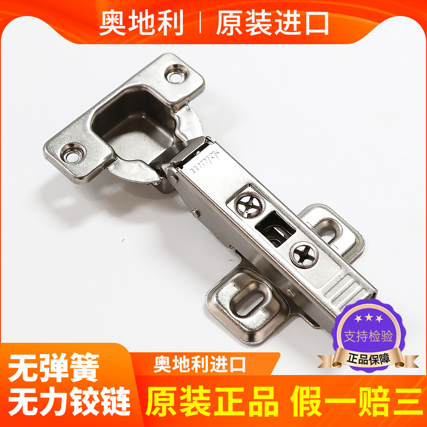 进口blum百隆反弹铰链合页