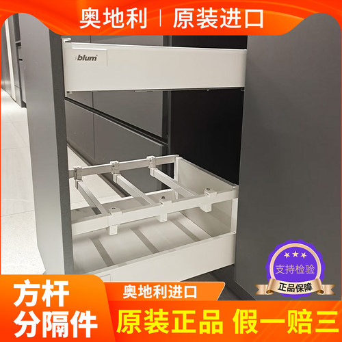 百隆blum方杆分隔件抽屉分类收纳分类调味篮随意调节分隔杆配件
