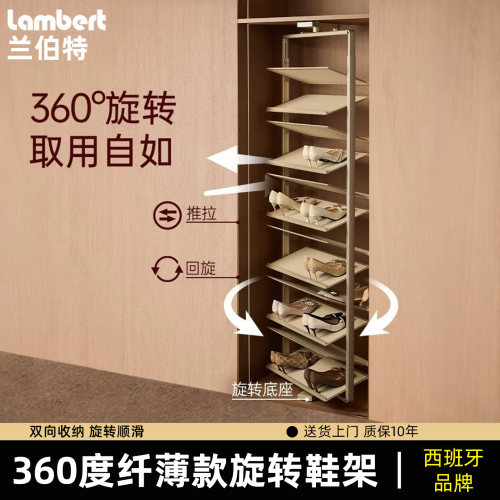 LAMBERT兰伯特旋转鞋架