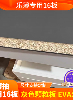 定制乐薄板子削边16厚密度板e0级pur封边抽屉专用