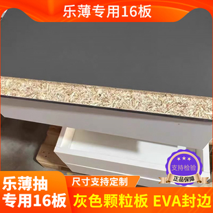 定制百隆乐薄板子削边16厚密度板e0级pur封边百隆抽屉专用