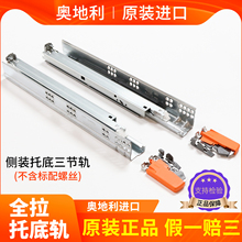 进口blum百隆抽屉轨道三节轨托底轨阻尼反弹静音导轨滑轨滑道全拉