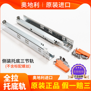 进口blum百隆抽屉轨道三节轨托底轨阻尼反弹静音导轨滑轨滑道全拉