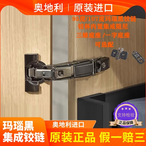 百隆玛瑙黑集成阻尼铰链