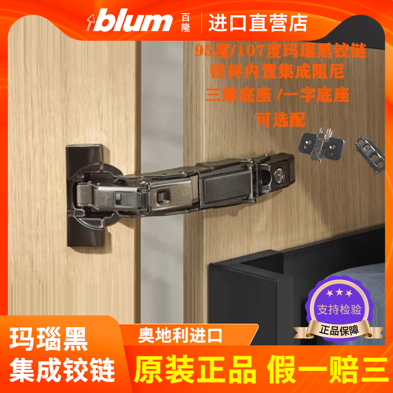 百隆玛瑙黑集成阻尼铰链