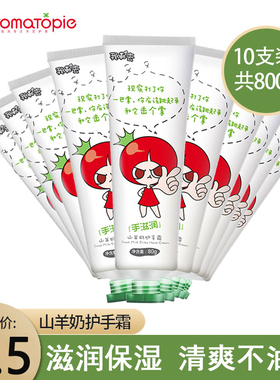 番茄派补水保湿护手霜四季可用