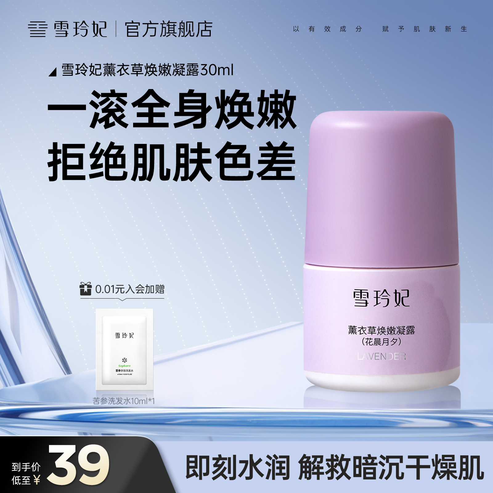 雪玲妃薰衣草焕嫩凝露身体去黑